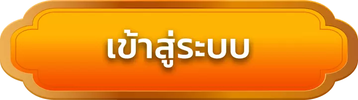 เข้าสู่ระบบ gaojing789