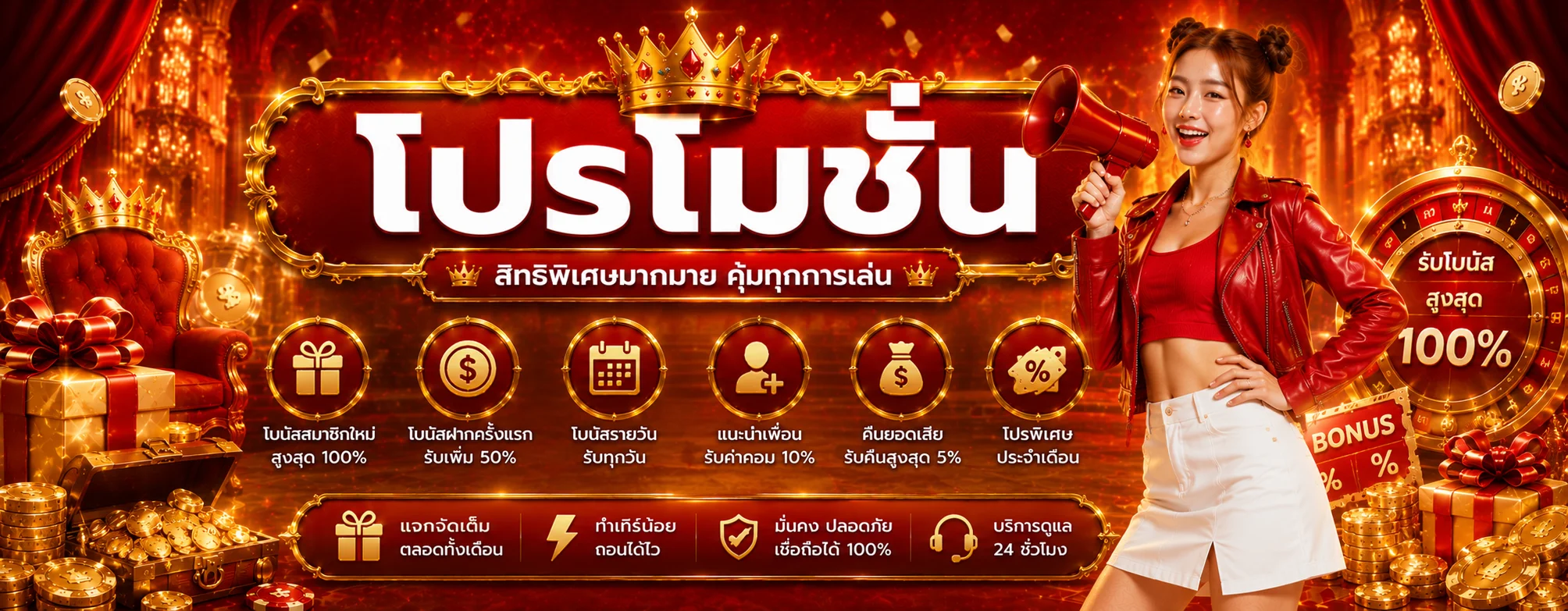 โปรโมชั่นแนะนำ gaojing789